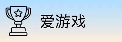 爱游戏 Logo